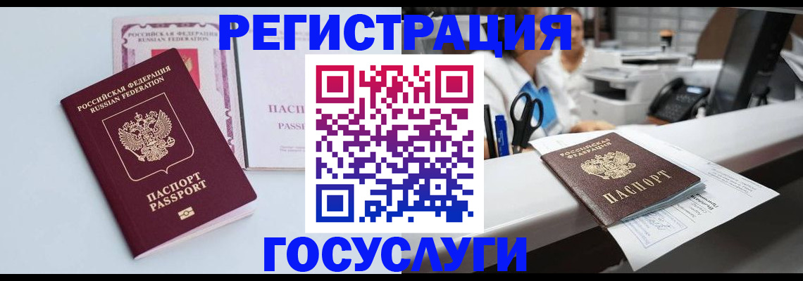 временная регистрация для всех в Енисейске