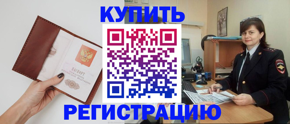 прописка 2025 в Енисейске