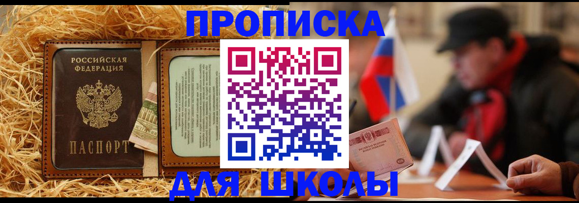 регистрация для школы в Енисейске
