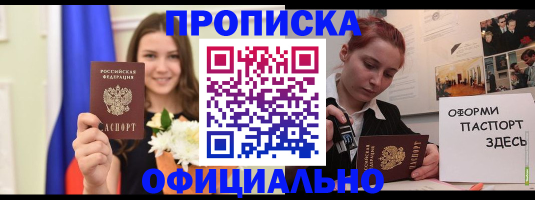 временная регистрация законно в Енисейске